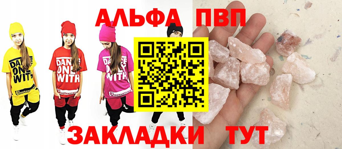 Alfa_PVP Crystall Арзамас