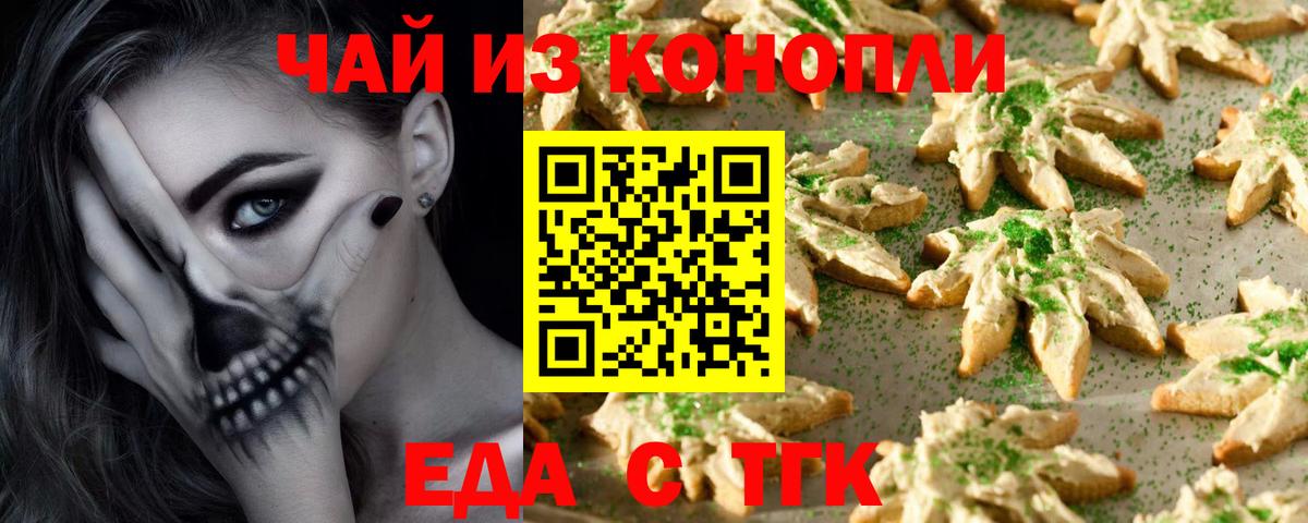 Печенье с ТГК марихуана  Вход с VPN  Арзамас 