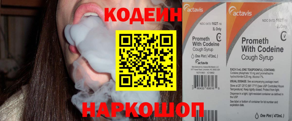 Codein Purple Drank  Вход с VPN  Арзамас 