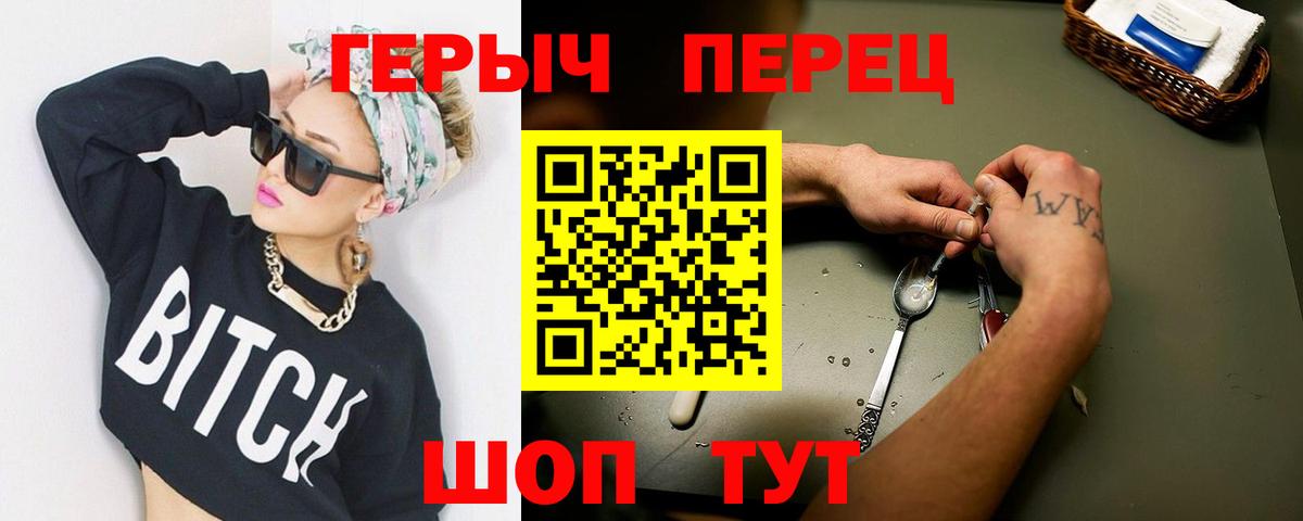 Героин  ГЕРОИН Heroin  Вход с VPN  Арзамас 