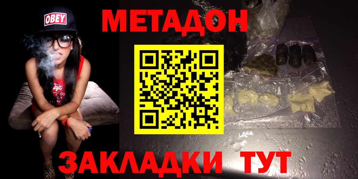 Метадон кристалл  Метадон белоснежный  Вход с VPN  Арзамас 