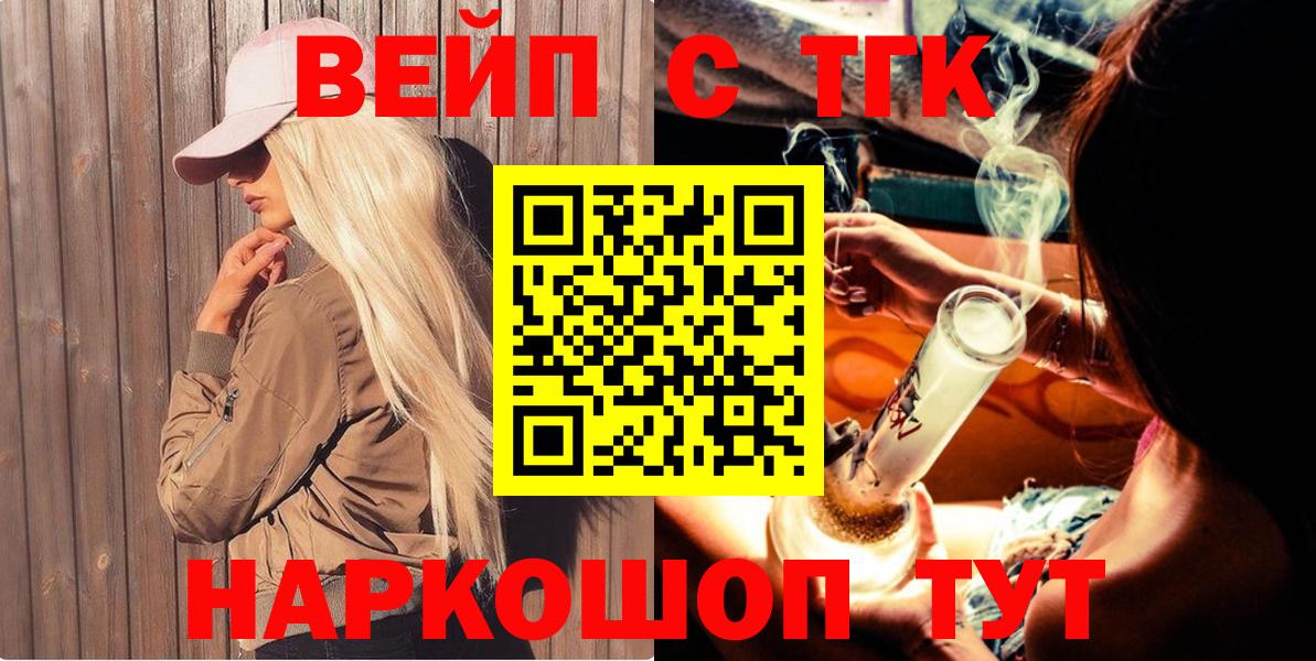 ТГК вейп Арзамас